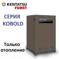 Напольный газовый котел Kentatsu Furst Kobold-04